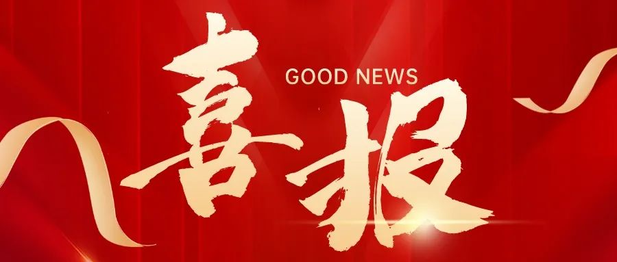 喜報(bào)！祝賀求精碩普減震器開發(fā)成功進(jìn)入新領(lǐng)域！